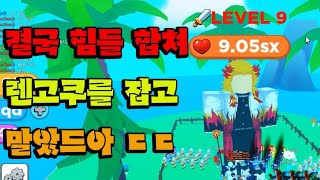 로블록스 애니메 펀칭 시뮬레이터 렌고쿠 보스를 잡으면 어떠한 보상이 ROBLOX Anime Punching Simulator [upl. by Munshi806]