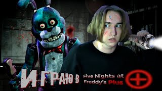 Играю в FNAF Plus  Конкретно наложил в штаны [upl. by Orofselet69]