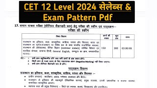 CET 12 Level 2024 सेलेब्स amp Exam pattern CET ‼️CET 12 Level Syllabus Pdf  CET 12 Level Syllabus [upl. by Enrique]