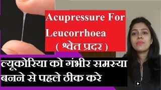 Acupressure points for Leukorrhea\Leucorrhea  swet pradar ke liye ilaj [upl. by Lu]