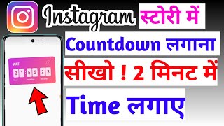 Instagram Story Par Birthday Countdown Kaise Lagaye  Use Countdown And Time Instagram Story [upl. by Ecyaj]