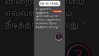 TAMIL GK 100 [upl. by Anohr]