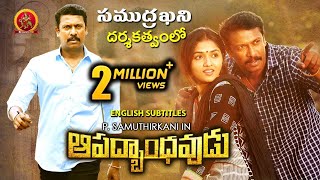 Aapadbandhavudu Full Movie  2020 Telugu Movies  Samuthirakani  Sunainaa  Justin Prabhakaran [upl. by Anitirhc]