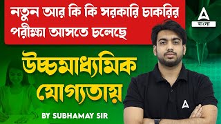 2024 upcoming govt job vacancy 12 pass govt jobs Adda247Bengali [upl. by Asehr]