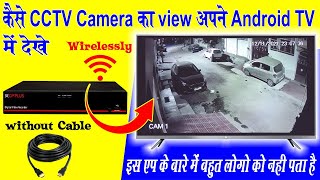 How to connect cctv camera to mobile phone సీసీటీవీ కెమెరాను ఫోన్ కు ఎలా కనెక్ట్ చేయాలో తెలుసుకోండీ [upl. by Namad]