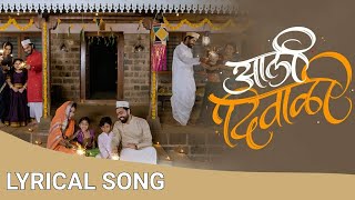 Aali Diwali  आली दिवाळी  Lyrical Song  Diwali Songs 2023  Satyam Patil  Yukta Patil [upl. by Jimmie]