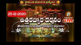 LIVE భద్రాచలంలో ముక్కోటి ఏకాదశి వేడుకలు BHADRACHALAM UTTARA DWARA DARSANAM  VAIKUNTA EKADASHI [upl. by Johnston765]