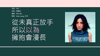 王菲 Faye Wong  償還 quot紅豆quot粵語版 歌詞同步粵拼字幕Jyutping Lyrics [upl. by Springer]