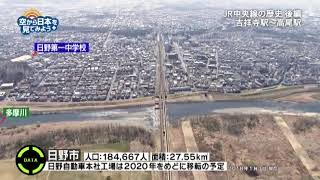 中央線の歴史 吉祥寺～高尾：立川駅～日野駅 【空から公式】 [upl. by Kenyon]