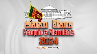 🔴 LIVE මහ මැතිවරණ සජීවී විකාශය 2024  Parliamentary Election 2024  Asian Mirror [upl. by Laicram456]