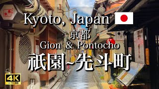 Kyoto Gion and Pontocho the Geisha Districts Walking Tour in Japan [upl. by Dabney]