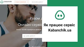 Як заробляти на сервісі Kabanchikua Реєстрація на сервісі поради лайфхаки [upl. by Laamak]