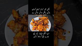 Chicken Koyla Karahi Recipe 😋shorts ytshorts youtubeshorts tikka [upl. by Pish894]