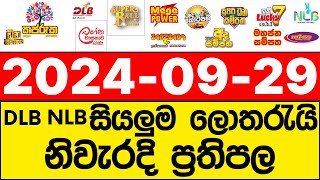 DLB NLB 20240929 lotharai dinum adima අද සියලුම ලොතරැයි ප්‍රතිඵල [upl. by Sheya]