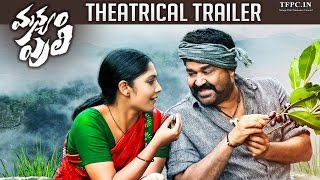 Manyam Puli Theatrical Trailer  Official  Mohanlal  Jagapathi Babu  Kamalini Mukharjee  TFPC [upl. by Enia]