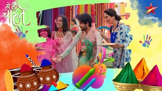 HOLI SPECIAL  Yeh Hai Chahatein  Kya PreeshaRudraksh jeetenge bacchon se Holi challenge [upl. by Annazus]