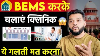 BEMS लीगल है या फर्जी  BEMS Course Complete Information [upl. by Lednic140]