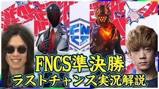 【FNCS準決勝Day3】グランドファイナルメンバーが確定する最後の大勝負を実況解説w Zagou 【フォートナイト】 [upl. by Darren]