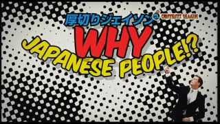 厚切りジェイソン『WHY JAPANESE PEOPLE』トレーラー [upl. by Misab]