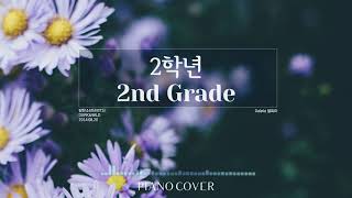 방탄소년단 2학년 피아노 BTS 2ND Grade Piano [upl. by William868]