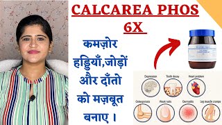 Calcarea Phos 6x Benefits ॥ कमजोर हड्डियाँजोड़ों और दाँतो को मज़बूत बनाए॥ Homeopathic Supplement ॥ [upl. by Aurita]