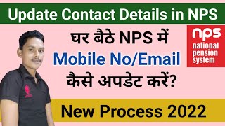 NPS me mobile no kaise change kare nps me email id kaise change kare update mobile amp email in nps [upl. by Levitt497]