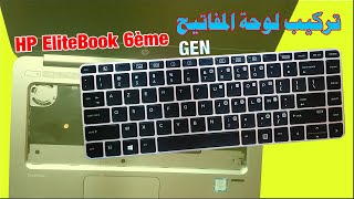 Comment changer le clavier HP EliteBook تركيب كلافيي أش بي إليت بوك [upl. by Enelehcim]