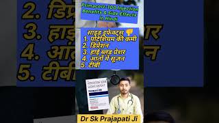 Primacort100 Injection Benefits amp Side Effects In Hindidr sk Prajapati jidrskpSk Prajapati [upl. by Kailey482]