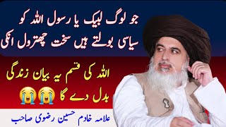 Allama Khadim Hussain Rizvi  Sad And Jalali Bayaan  Rizvi TLP  Saad Hussain Rizvi [upl. by Eltsirc]