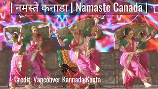 Namaste Canada 2024  Vancouver Kannada Koota  Yellu Kaanellu Kaane [upl. by Rima715]