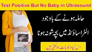 Pregnancy test positive but no baby in ultrasound  Positive pregnancy test but empty sac [upl. by Amitaf]