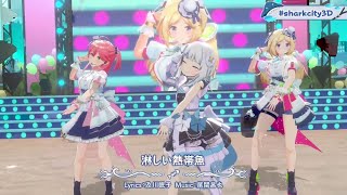 Gura Miko amp Aki Sing Samishii Nettaigyo 淋しい熱帯魚 by ClariS  【GURAS 3D BDAY SHARK CITY】 [upl. by Htebasile]