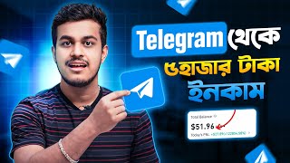 Telegram থেকে ৫ হাজার টাকা ইনকাম।।How to Earn Money Telegram In Bangla [upl. by Berghoff357]