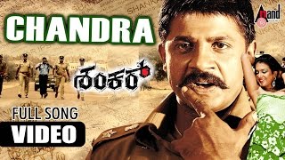 Chandra Video Song  Shankar IPS  Duniya Vijaykumar  Ragini Dwivedi  Gurukiran  anandaudio [upl. by Shank]