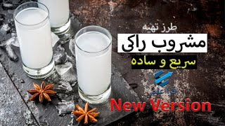 طرز تهیه راکی؛ چطور در کمتر از چهار ساعت راکی درست کنیم [upl. by Newbold915]