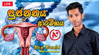 AL 2023 ලංකාවටම Biology  ප්‍රජනනය  Reproductive  Virul Weerakoon  Biology [upl. by Yrakaz]