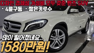 괴물같은 연비와 디자인 경제성 가성비 모두 갖춘 벤츠 GLA 200d 4MATIC  키로수도 짧고 병적관리 된 차량입니다 [upl. by Aniles125]