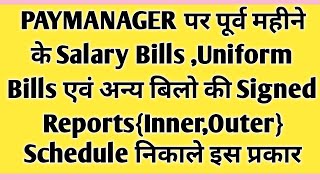 Paymanager Per Signed Reports Kaise Nikale  paymanager ifms3 ifms 30 rajasthan [upl. by Kendrick]