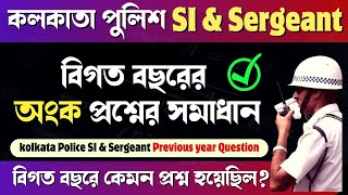 Kolkata Police SI amp Sergeant Previous year questions  math solution । KP SI amp Sergeant math class [upl. by Segroeg]