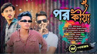 পরকীয়া  Porokiya  Bangla New Rap Song  MHK Hannan  Badboy Forhad  বাংলা রেপ গান  2024 [upl. by Aicinoid227]