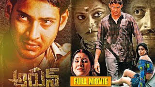 Mahesh Babu Super Hit Entertainer Arjun Telugu Full Length HD Movie  Shriya Saran  Prakash Raj [upl. by Alleber]