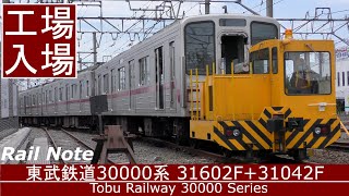 アントで牽引  全般検査で東武30000系31602F31402F川越工場入場Tobu 30000 Sereis arrived at Factory for Overhaul [upl. by Hsoj686]