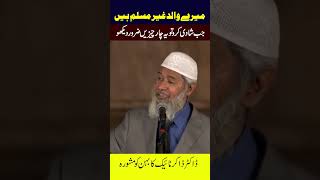 Shadi krny k liye ye 4 Chezien Zroor Dekho  Dr Zakir Naik  drzakirnaik shortsfeed viralshort [upl. by Dulla]