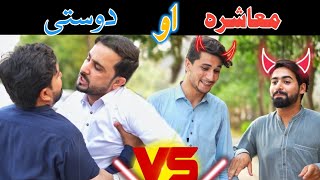 Dosti Aw Mashra Zindabad vines Funny video new video 2022 [upl. by Nahtnahoj628]