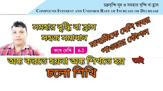 Class 10 math কষে দেখি 62  Class X math Chapter 62  Class10 math Kose dekhi 62  Chalo Shikhi [upl. by Buine]