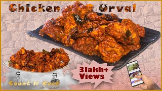 ತುಳು ಚಿಕನ್ ಉರುವಲ್ Chicken Uruval  Urval Tulu 4K CountNCook countncooktulu [upl. by Ennaitak]