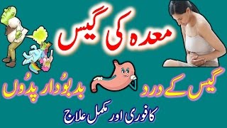 Gas Pain In Stomach  Gas Pain Tratment In Urdu amp Hindi  Pait ki Gas  Stomach Gas Problem [upl. by Ezalb130]