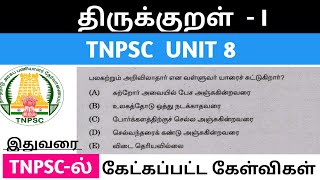 திருக்குறள் Thirukkural TNPSC previous year questions tnpsc tnpscgroup4 unit8 [upl. by Hnilym]