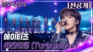 선공개 불후의 명곡 in US 에이티즈  야간비행Turbulence 불후의 명곡2 전설을 노래하다Immortal Songs 2  KBS 방송 [upl. by Enihpets]