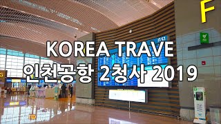 한국 인천공항 제2청사 워킹뷰 2019년 통합본 Korea Incheon Airport 4K [upl. by Nebra]